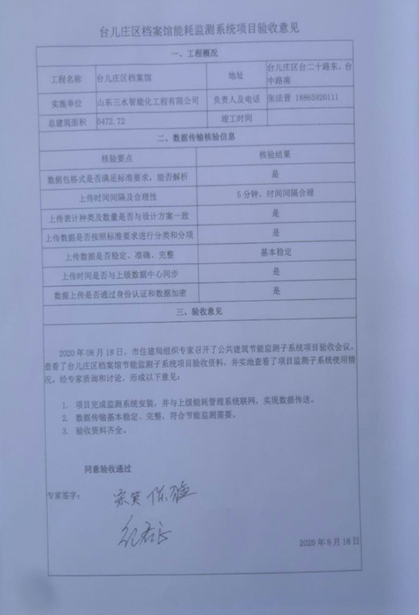 喜報！熱烈祝賀臺兒莊市民中心能耗監測項目順利通過驗收！(圖2)