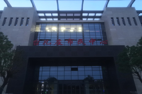 喜報！熱烈祝賀臺兒莊市民中心能耗監測項目順利通過驗收！(圖2)