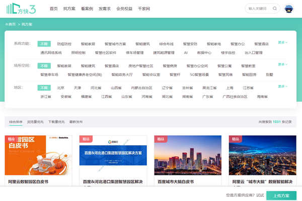 樓宇智能化方案哪家好？方快3“找方案”來實(shí)現(xiàn)！(圖1)